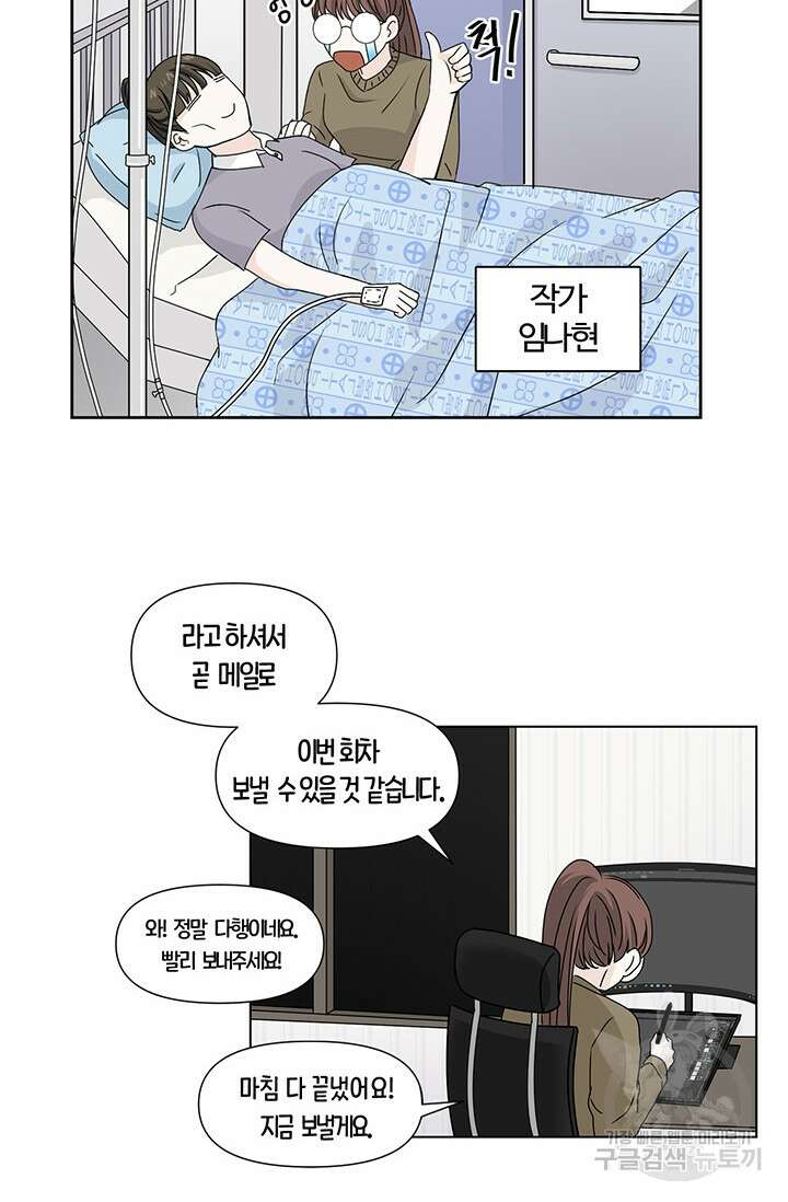 어울리지 않는 1화 3