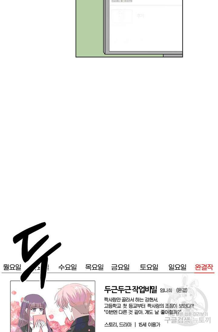 어울리지 않는 1화 8