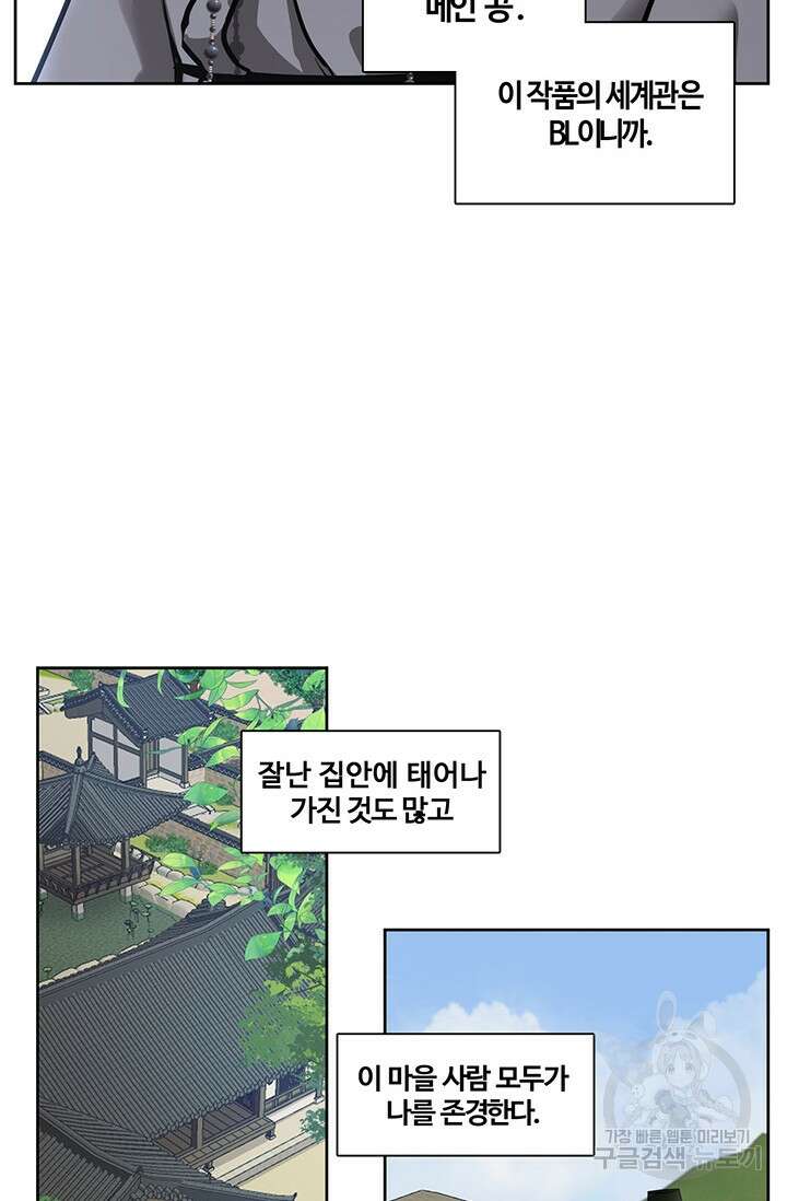 어울리지 않는 1화 18