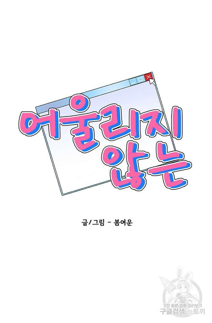 어울리지 않는 5화 7
