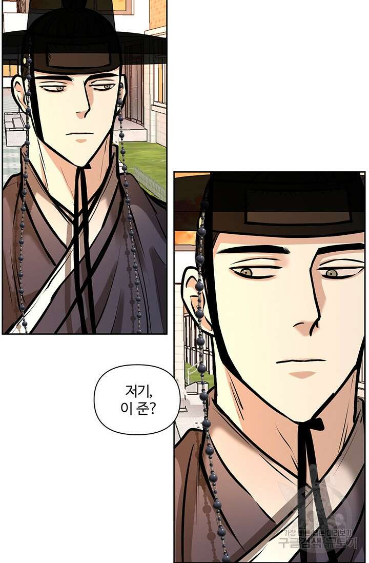 어울리지 않는 5화 19