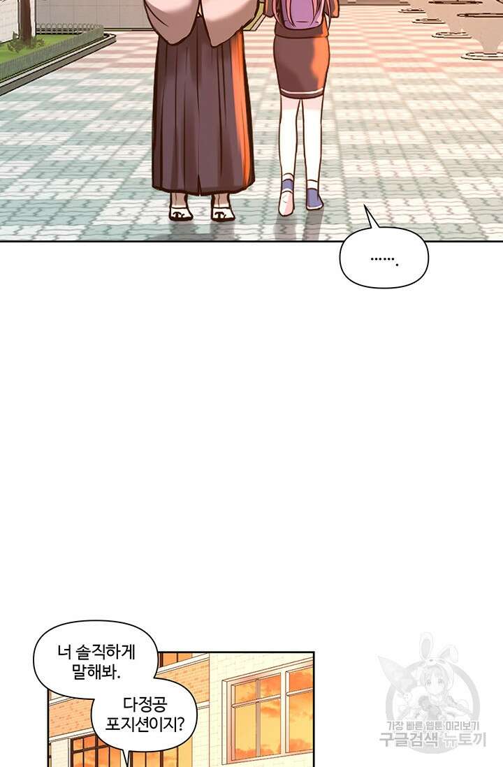 어울리지 않는 5화 24
