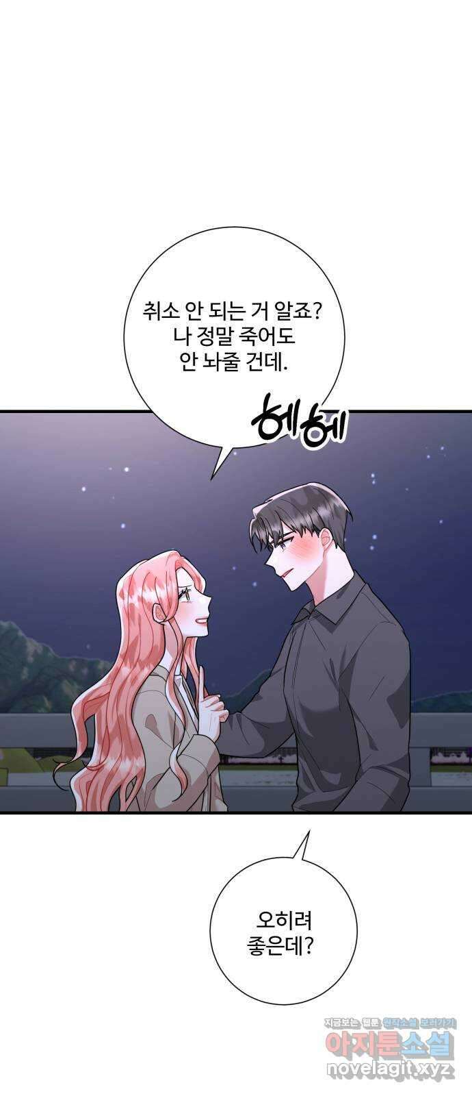 아찔한 전남편 88화 5