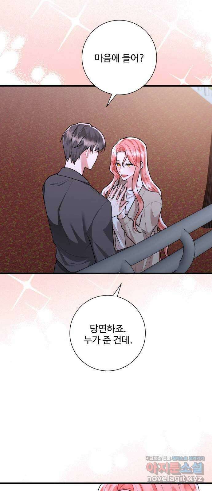 아찔한 전남편 88화 8