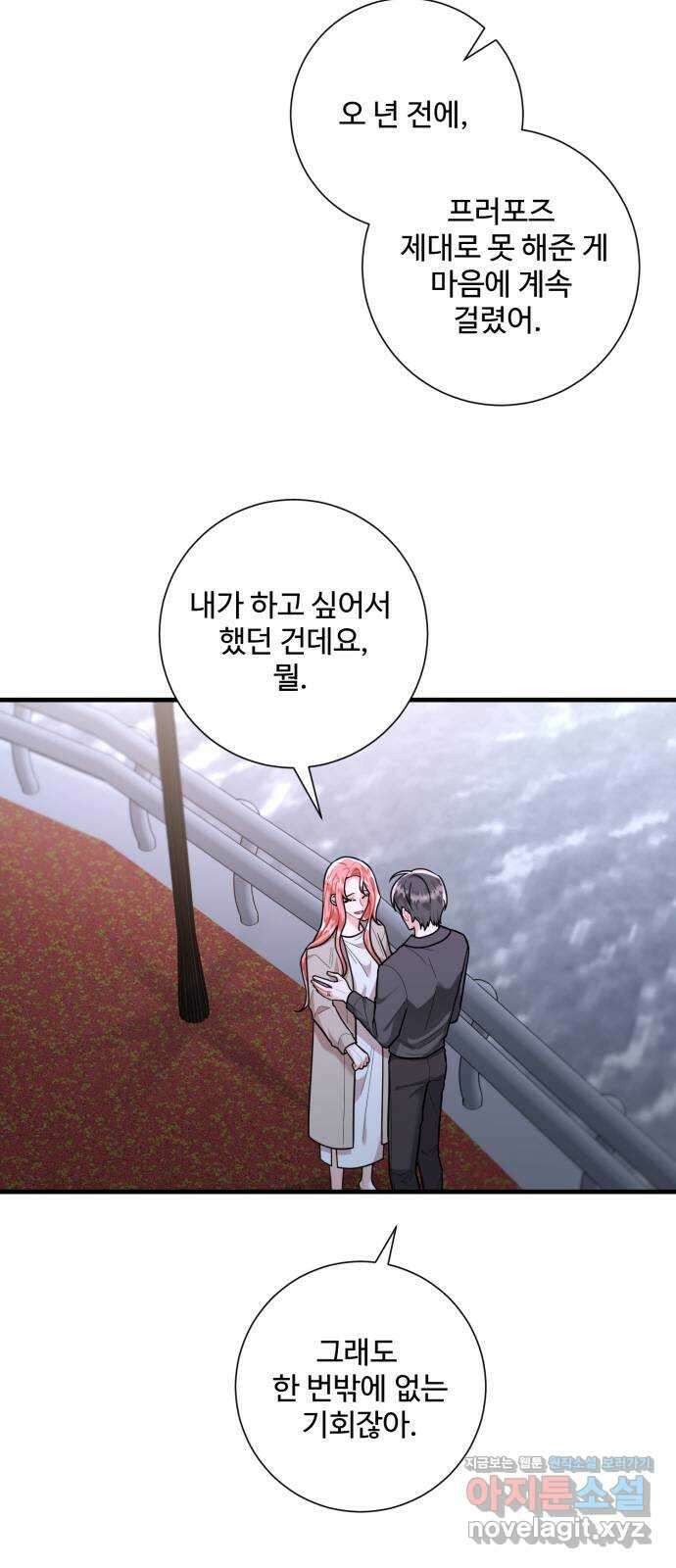 아찔한 전남편 88화 16