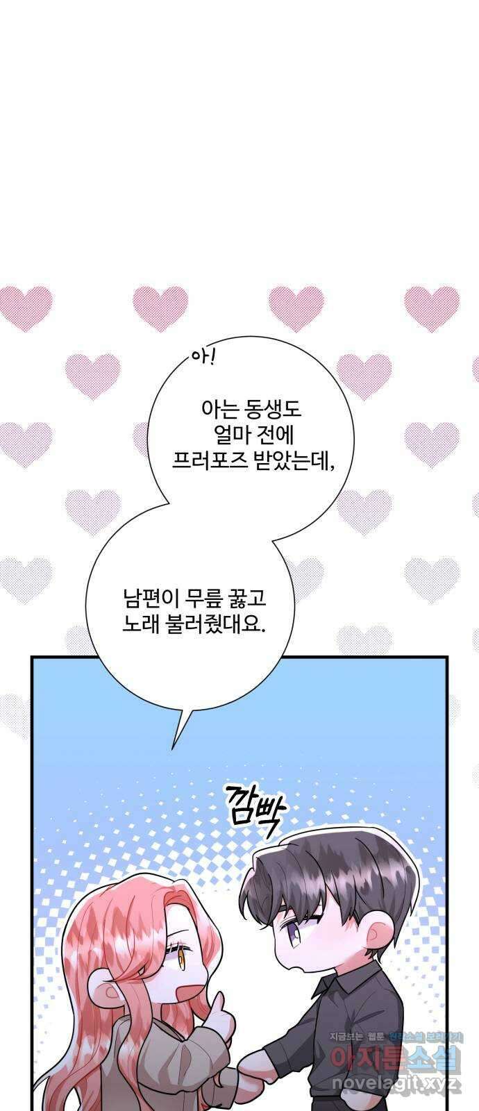 아찔한 전남편 88화 18