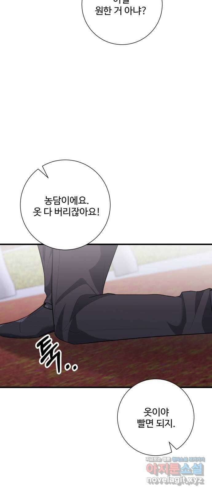 아찔한 전남편 88화 21