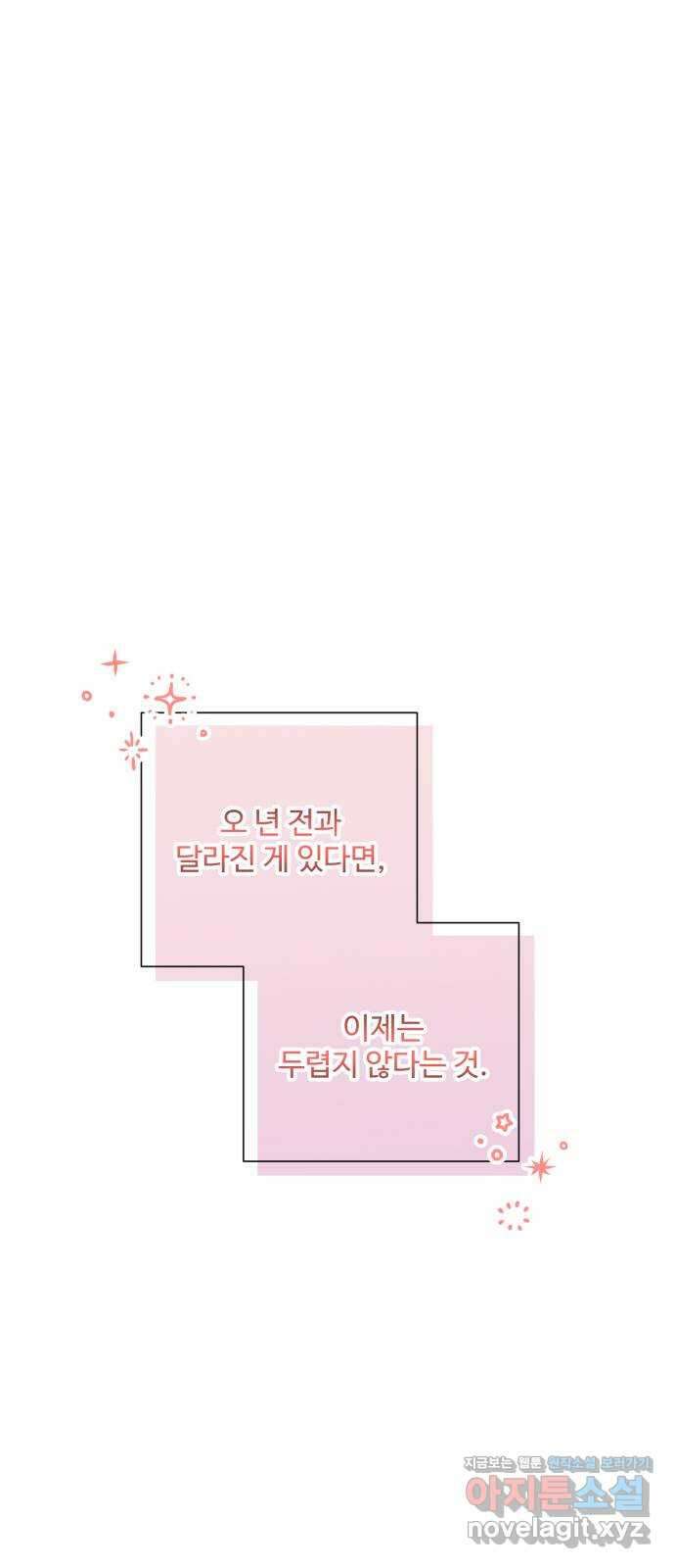 아찔한 전남편 88화 26