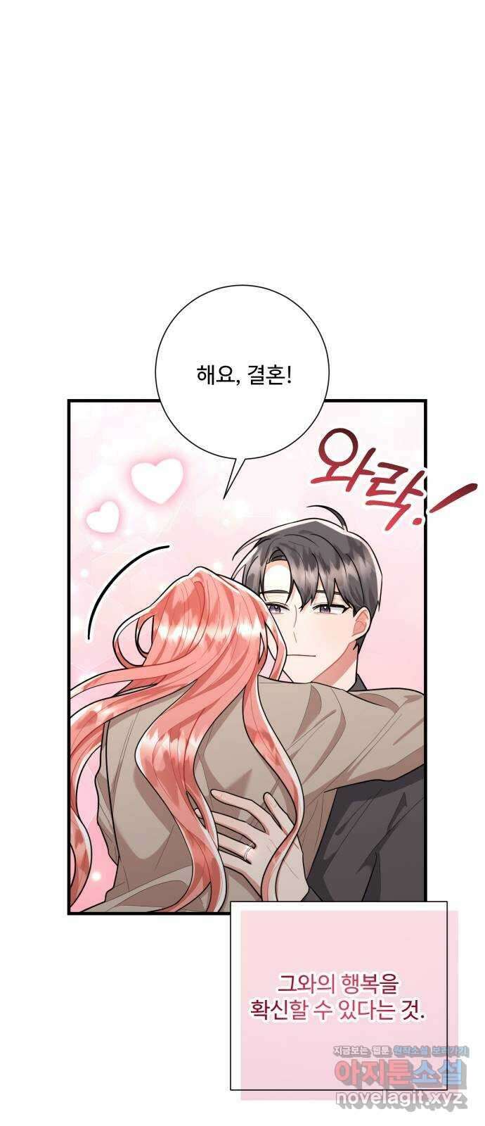 아찔한 전남편 88화 27
