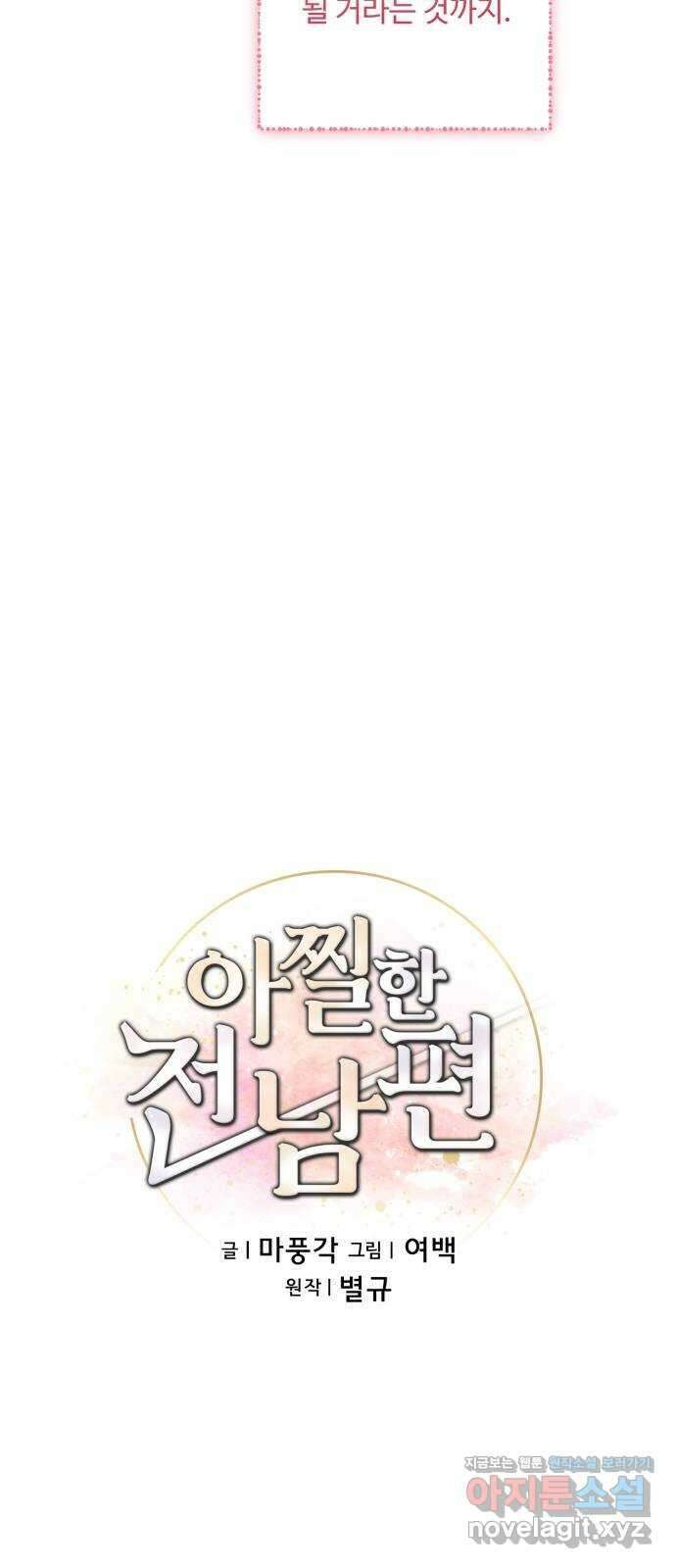아찔한 전남편 88화 29