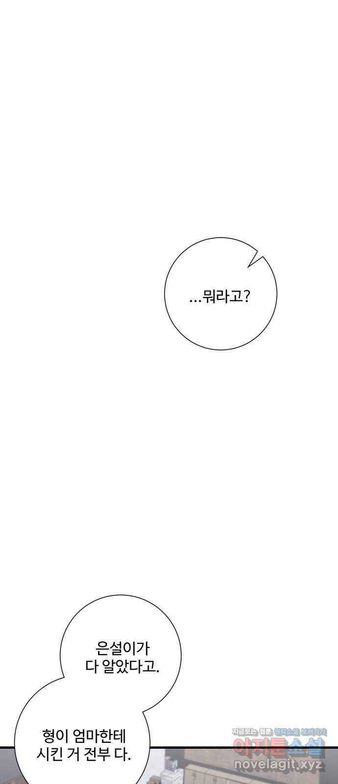 아찔한 전남편 88화 30