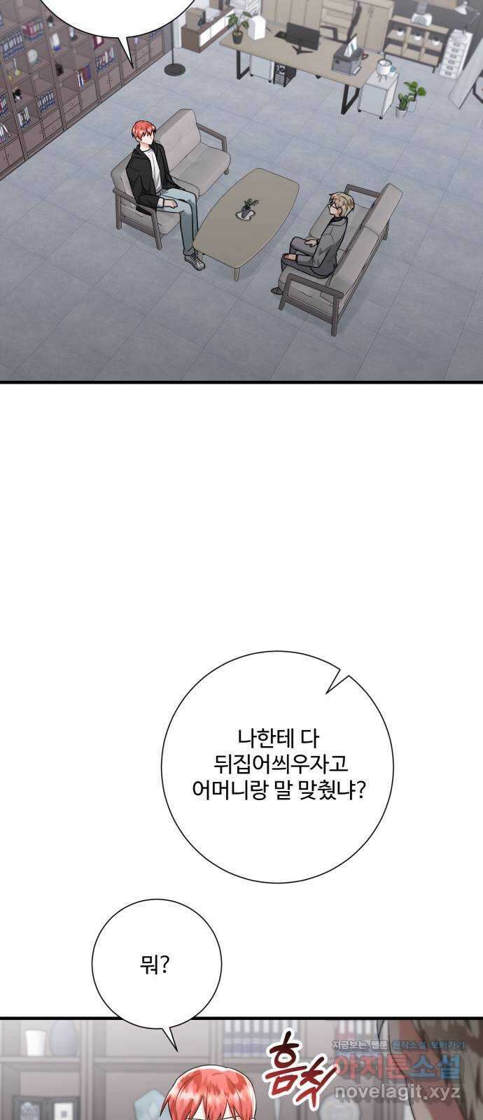 아찔한 전남편 88화 31