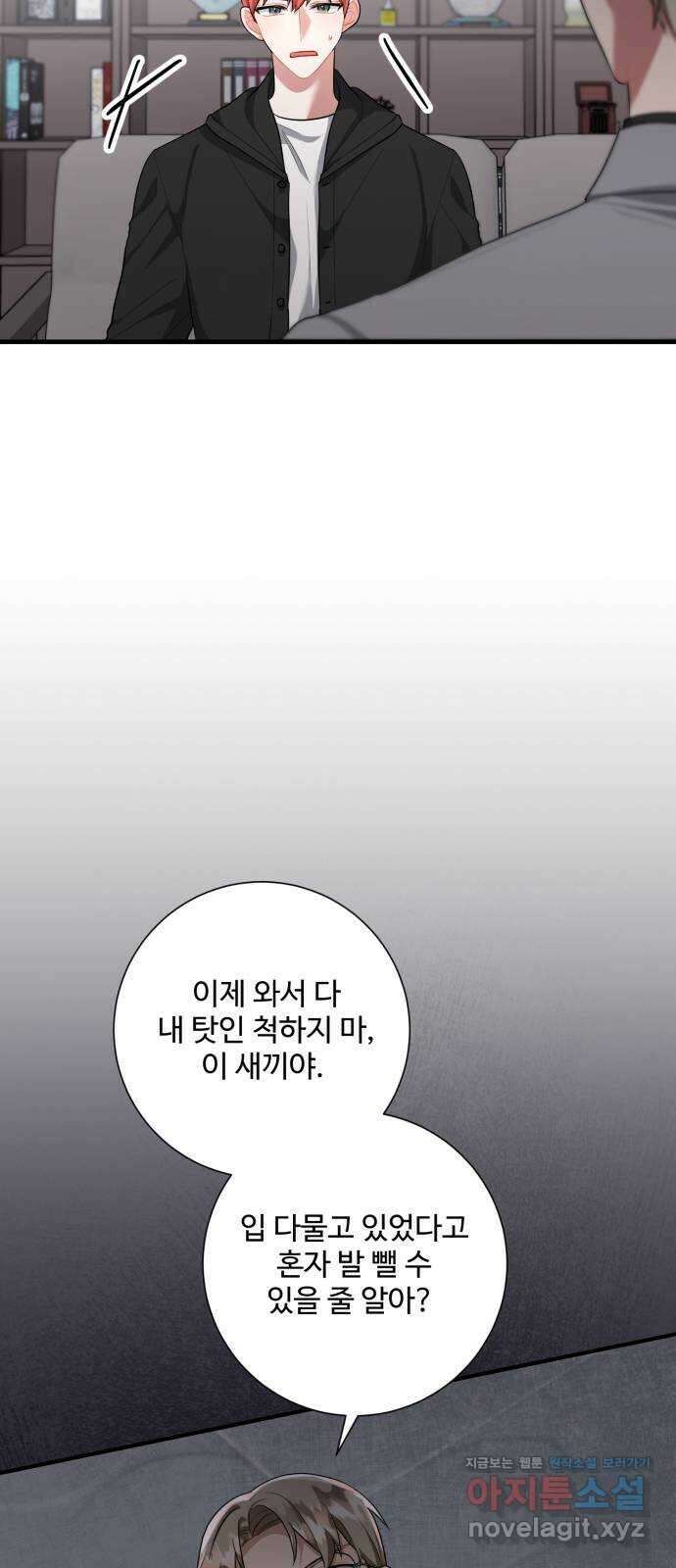 아찔한 전남편 88화 32