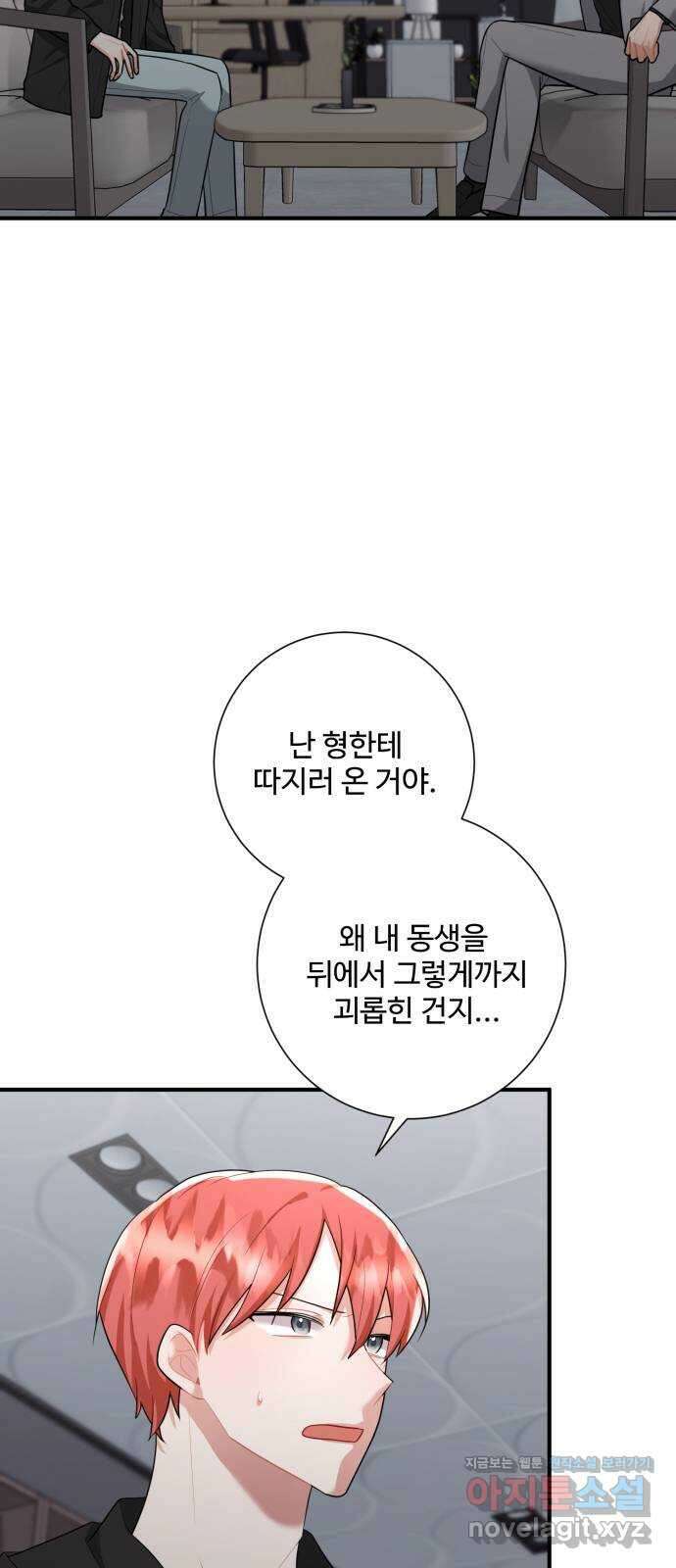 아찔한 전남편 88화 34