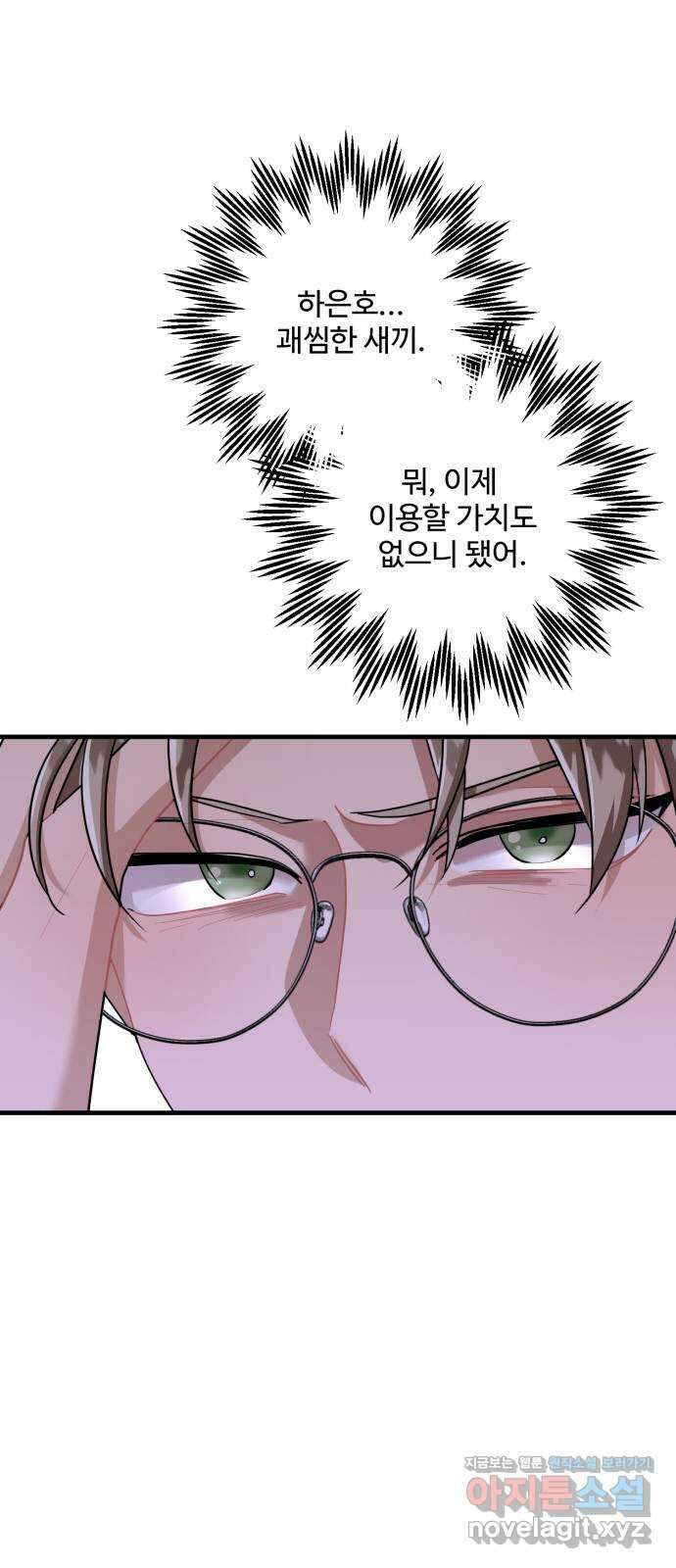 아찔한 전남편 88화 44