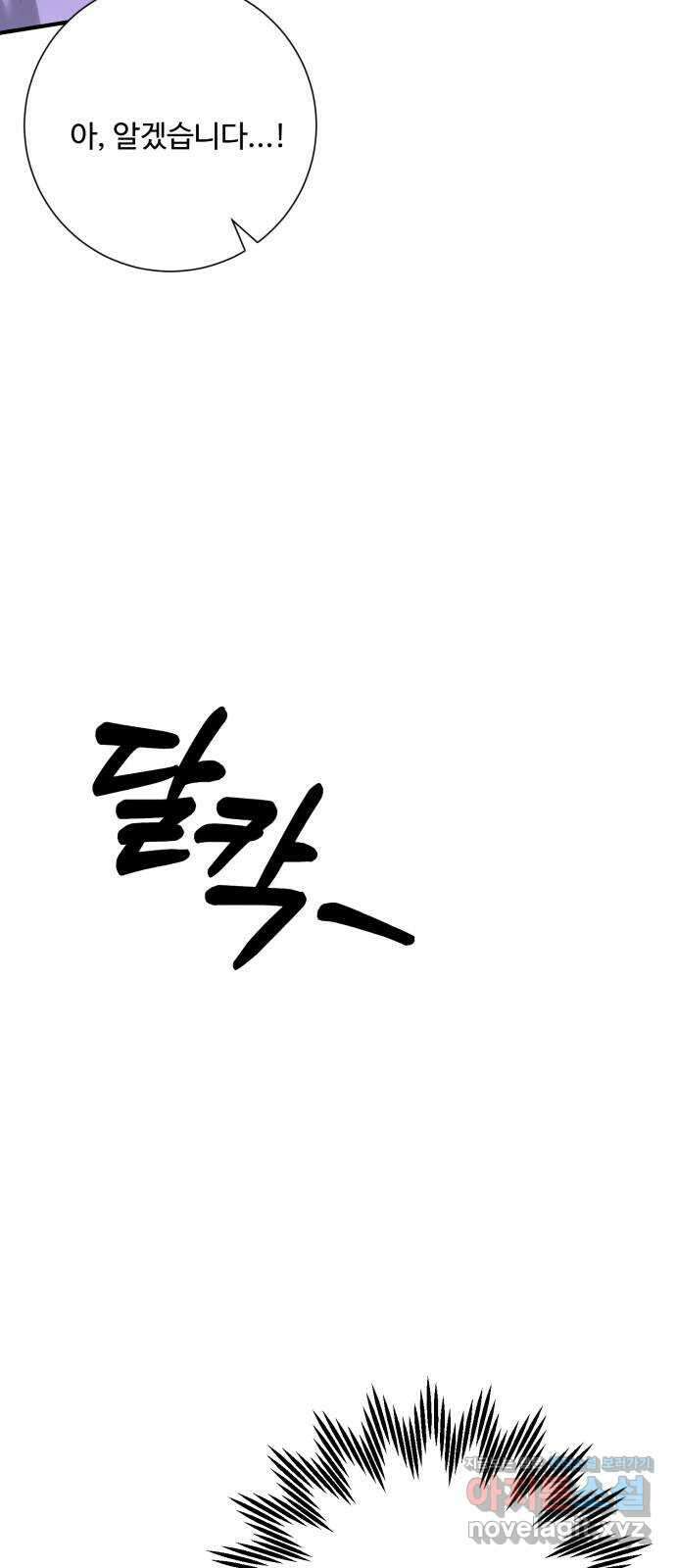 아찔한 전남편 88화 47