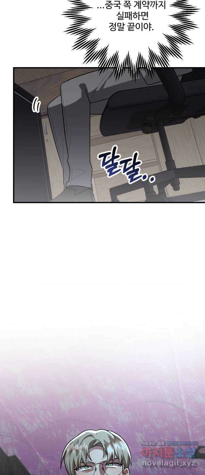 아찔한 전남편 88화 48