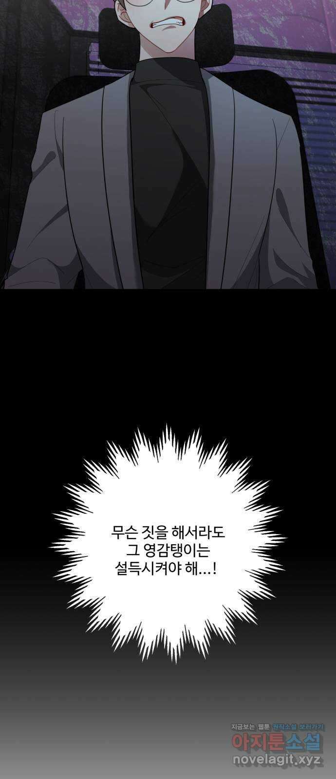 아찔한 전남편 88화 49