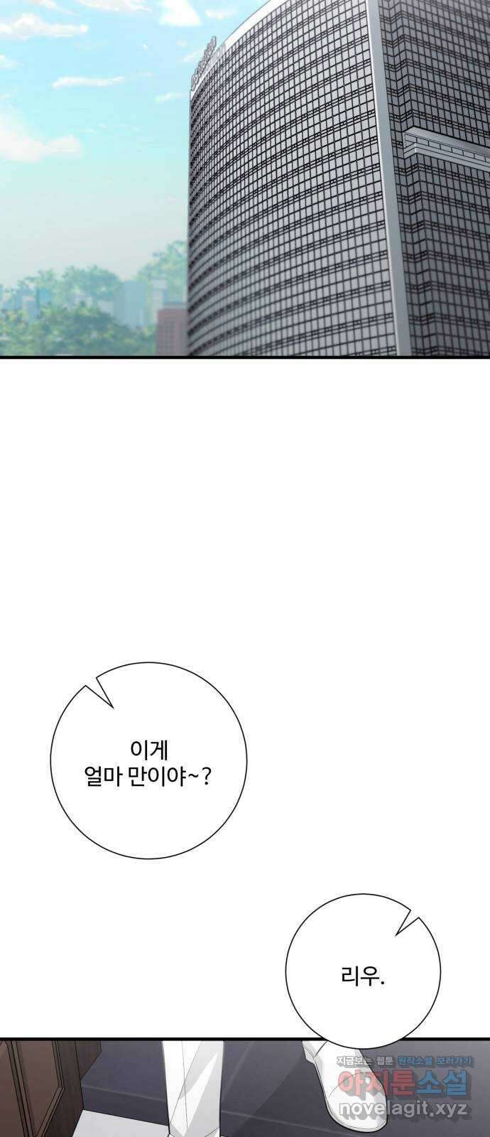 아찔한 전남편 88화 51