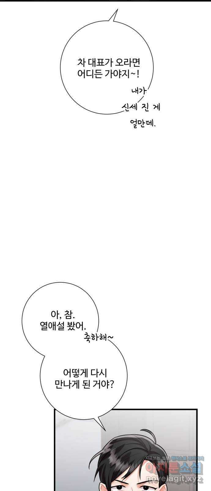 아찔한 전남편 88화 53