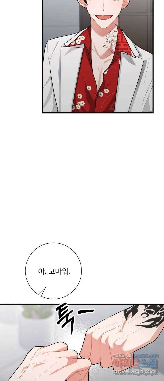 아찔한 전남편 88화 54