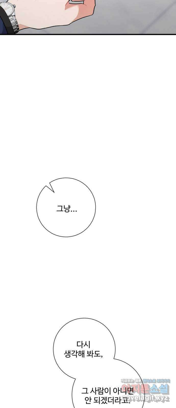 아찔한 전남편 88화 55