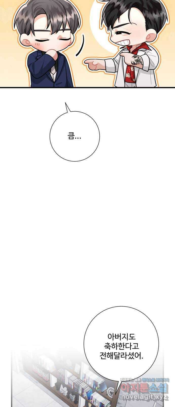 아찔한 전남편 88화 57