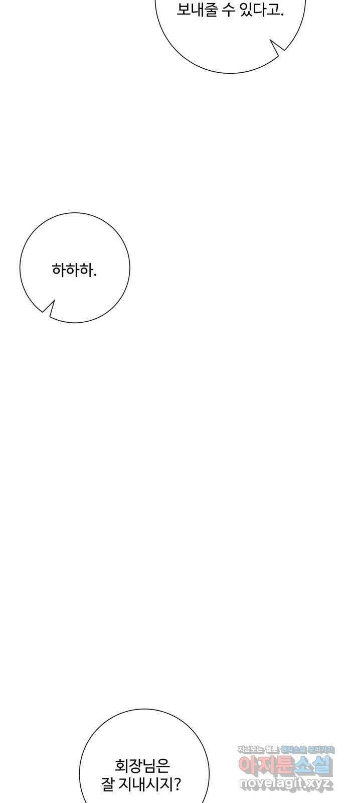 아찔한 전남편 88화 59
