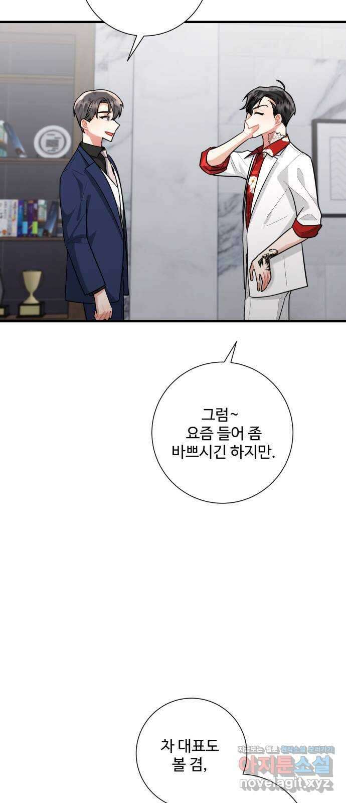 아찔한 전남편 88화 60