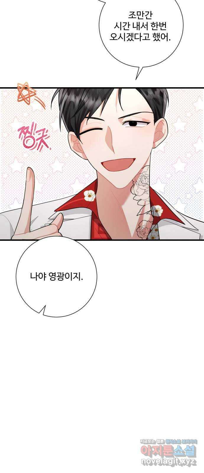 아찔한 전남편 88화 61