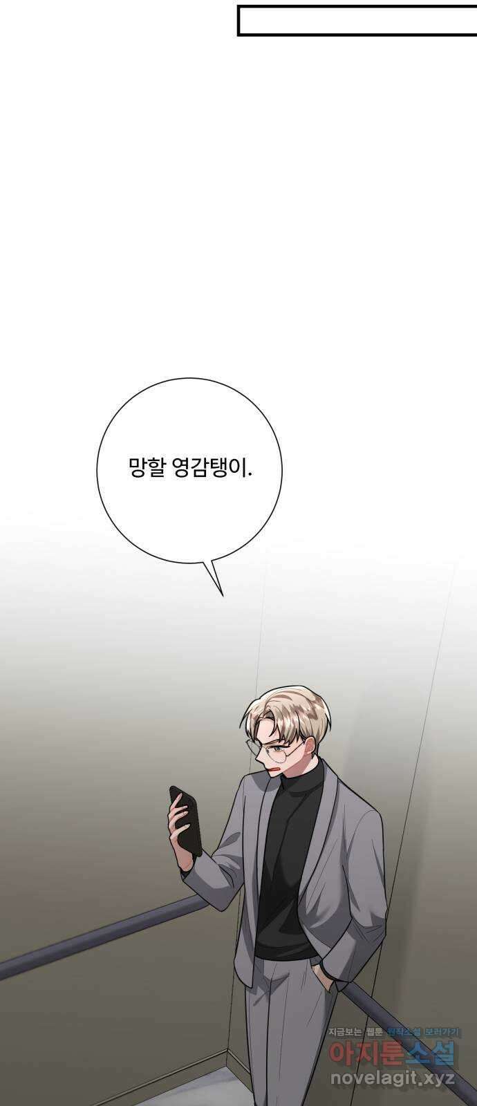 아찔한 전남편 88화 63