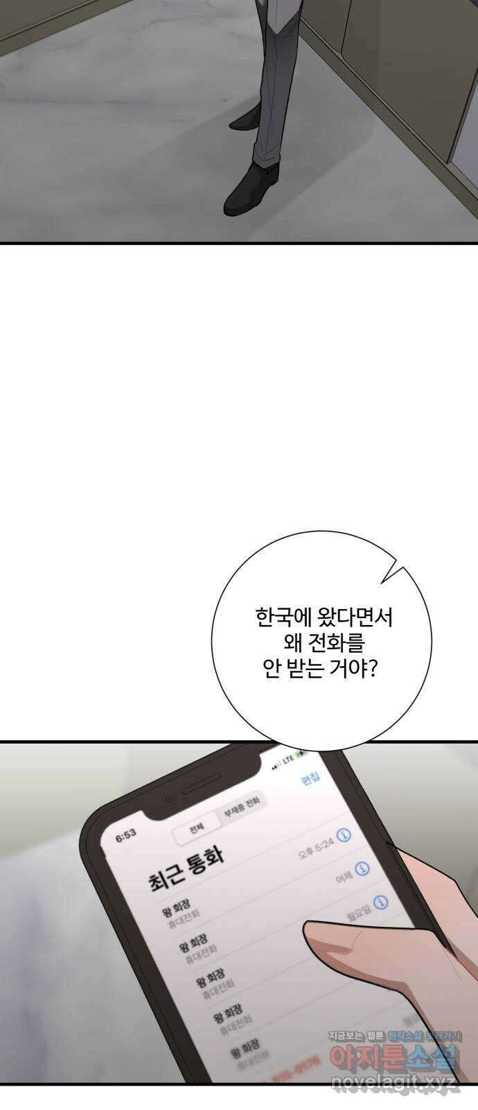 아찔한 전남편 88화 64