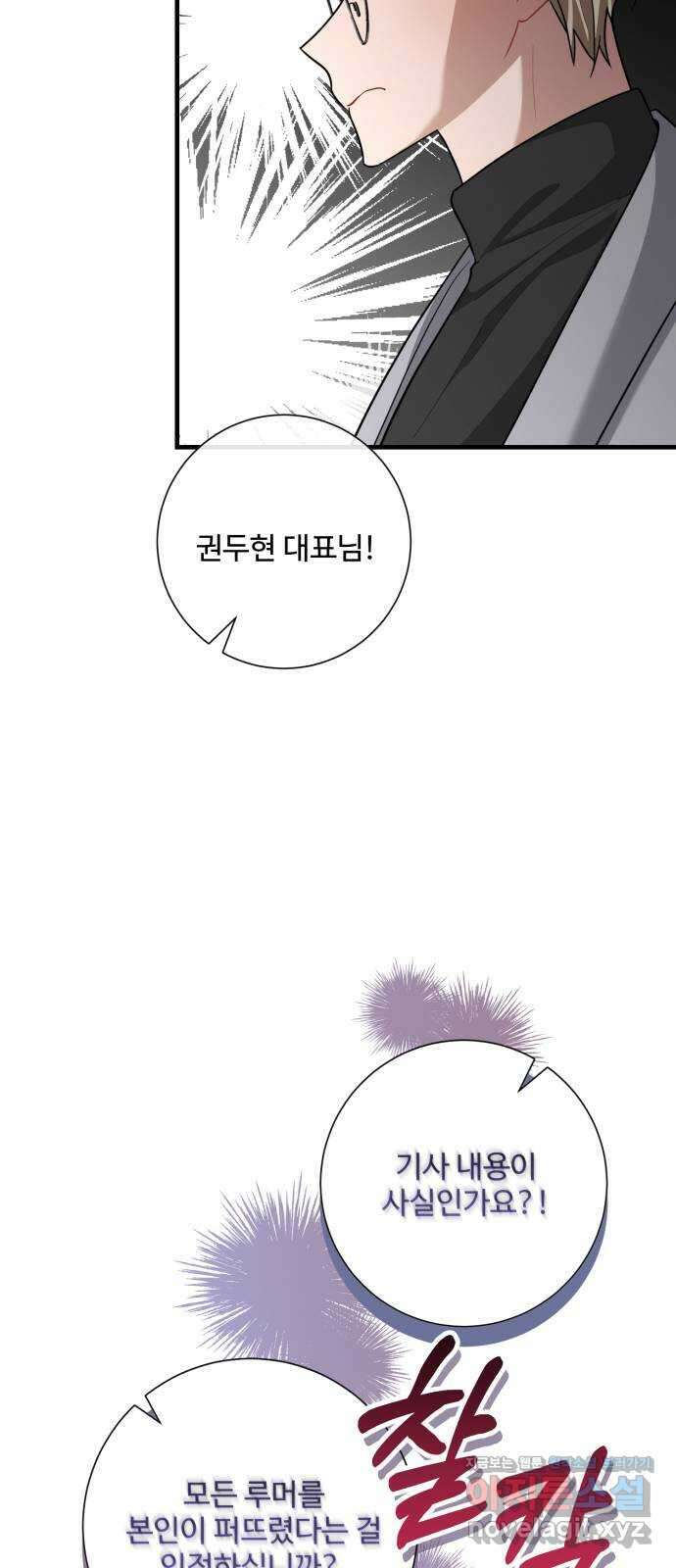 아찔한 전남편 88화 69