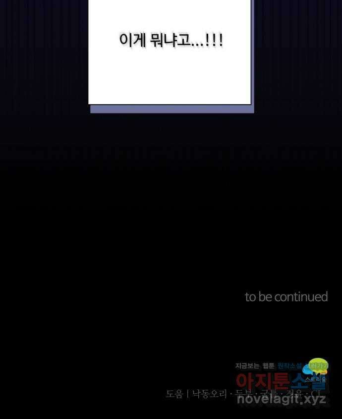 아찔한 전남편 88화 73