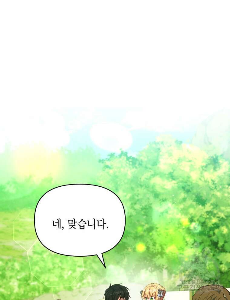 계약 부부는 밤마다 8화 2