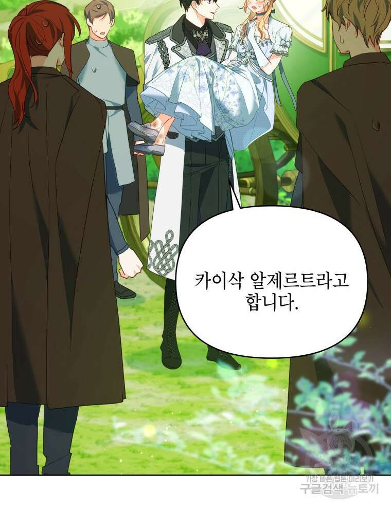 계약 부부는 밤마다 8화 3