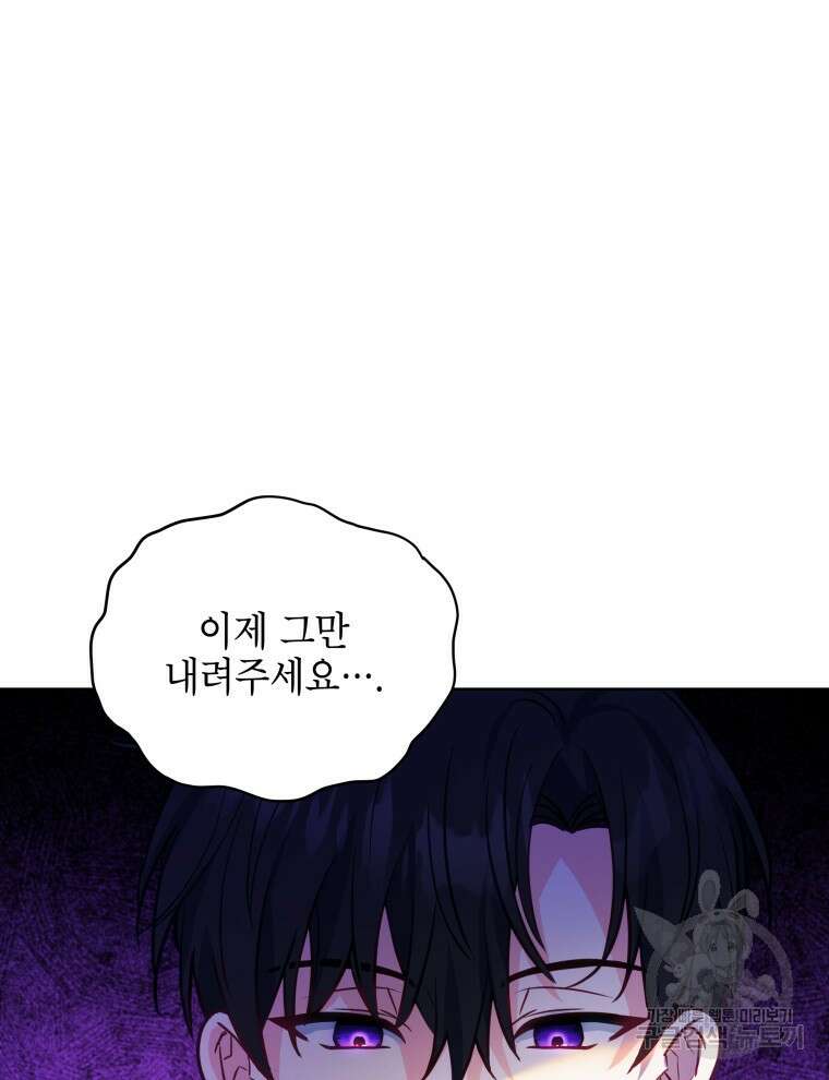 계약 부부는 밤마다 8화 12