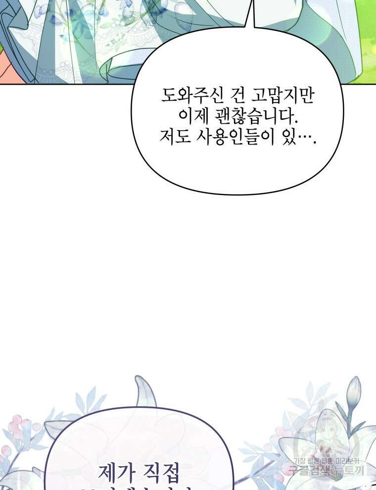 계약 부부는 밤마다 8화 17