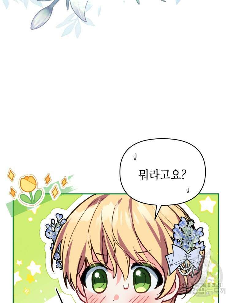 계약 부부는 밤마다 8화 20