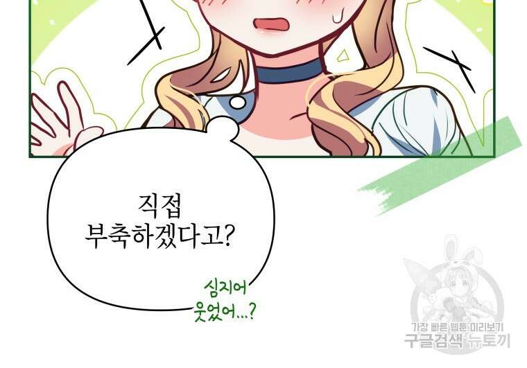 계약 부부는 밤마다 8화 21