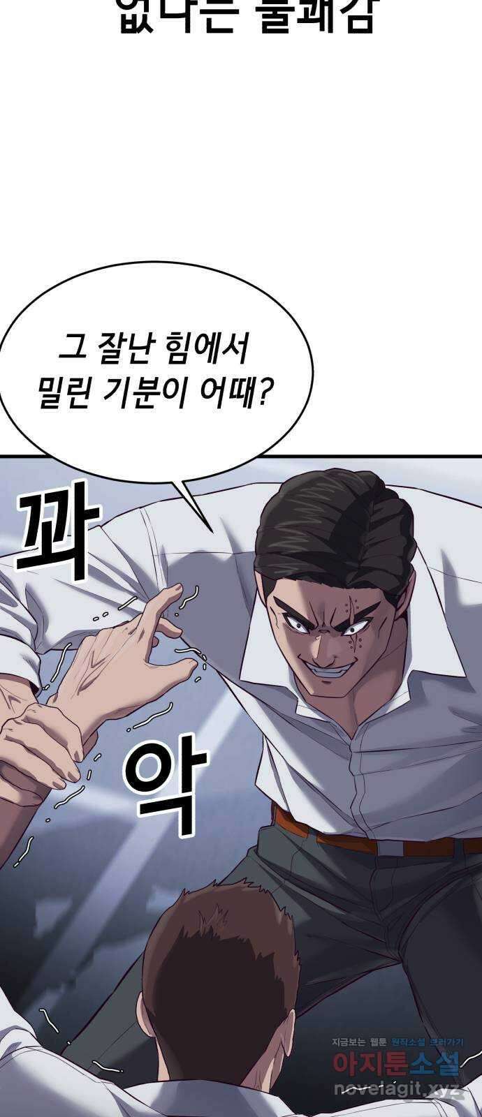 절대복종 17화 - 내가 진다임이다 21