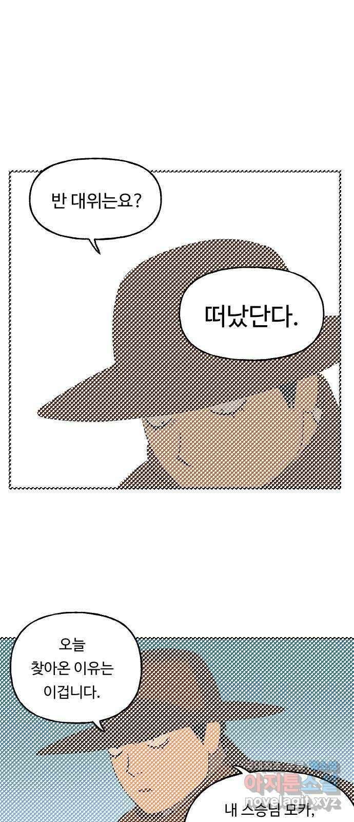 합법해적 파르페 156화 [피해자 모임] 1
