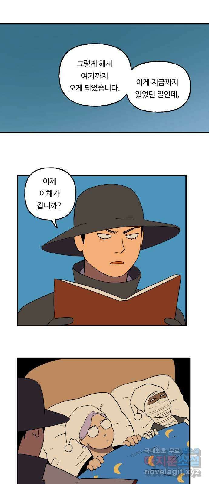 합법해적 파르페 156화 [피해자 모임] 3