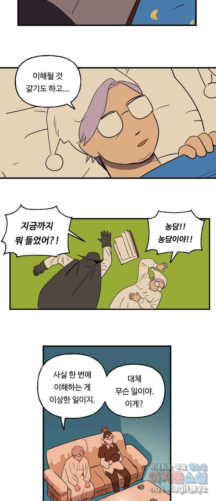 합법해적 파르페 156화 [피해자 모임] 4