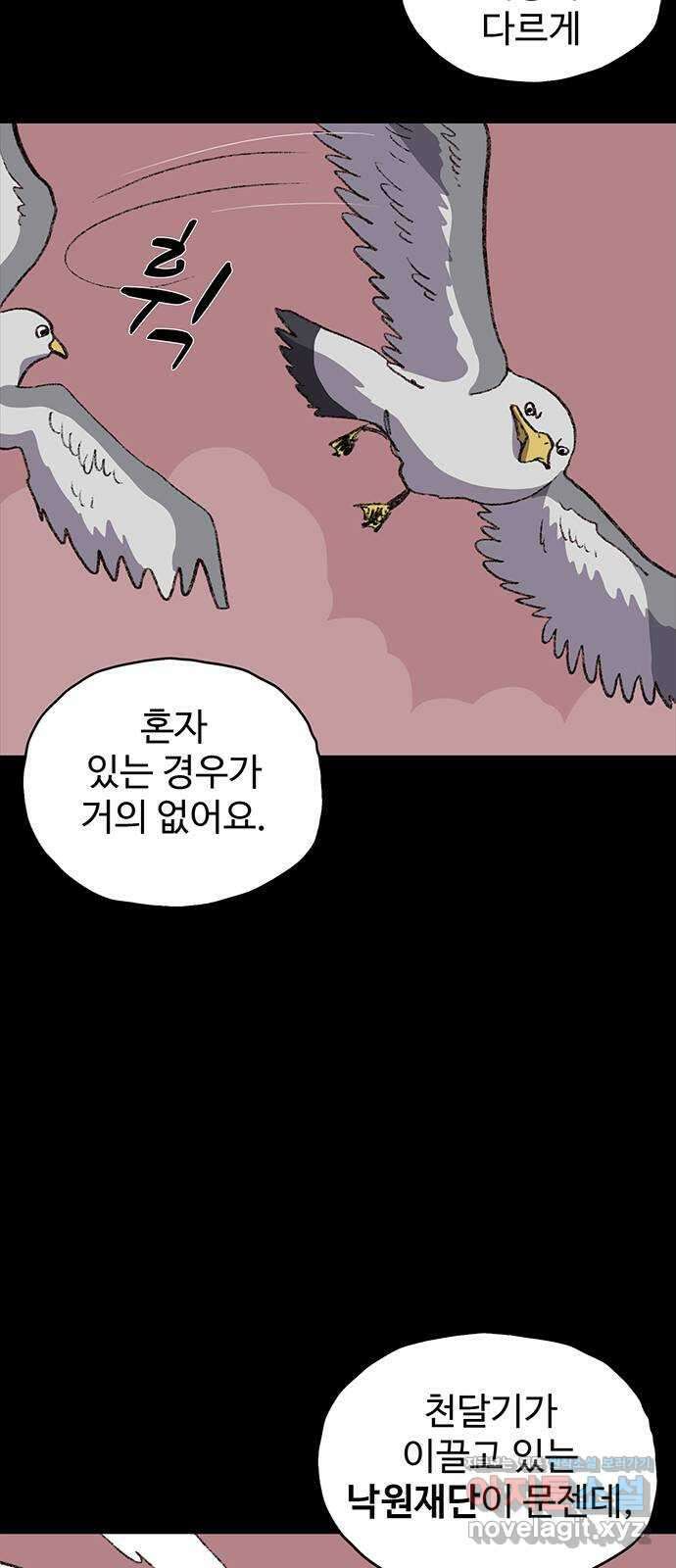 지니오패스 18화 2