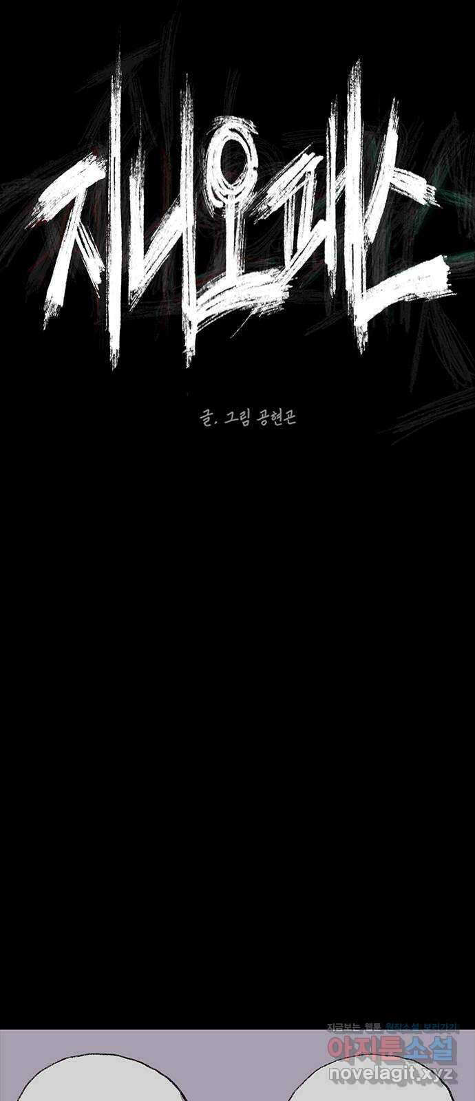지니오패스 18화 7