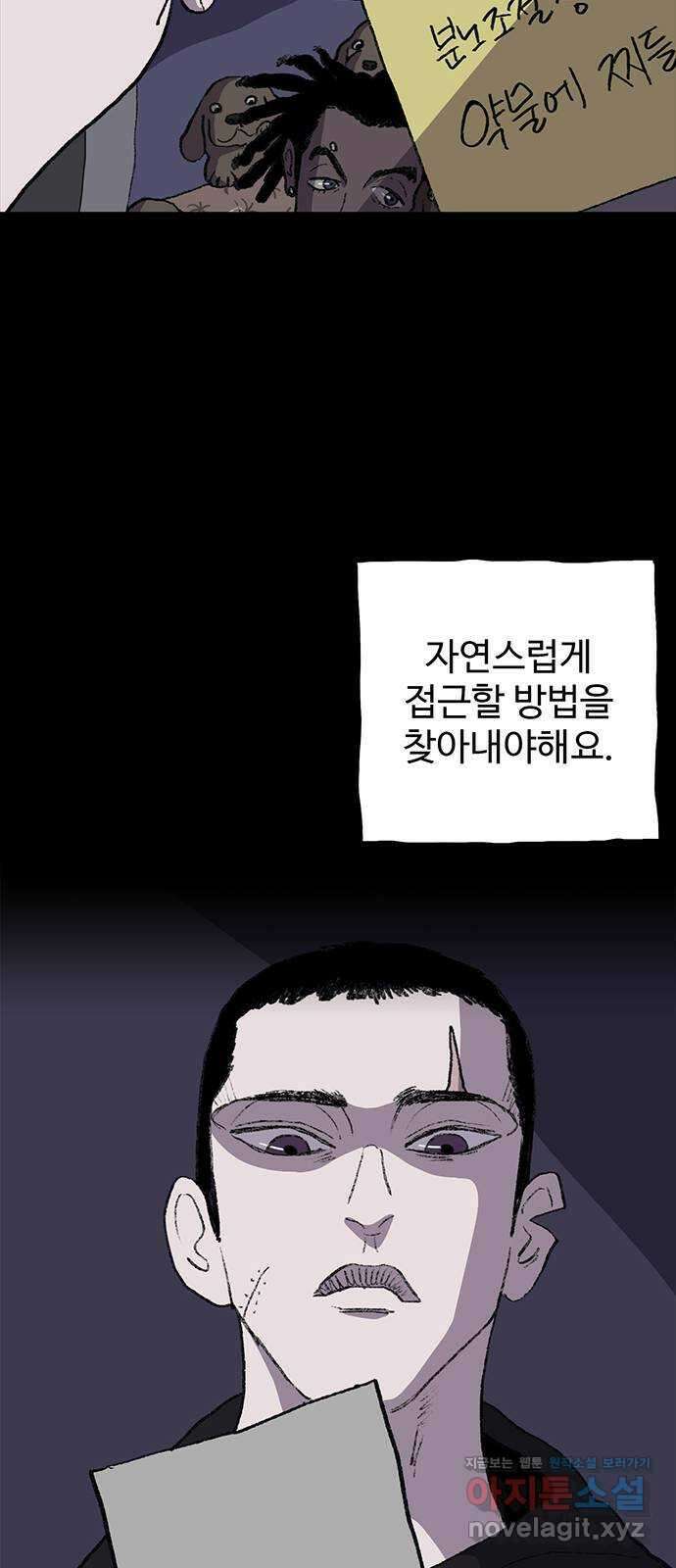 지니오패스 18화 36