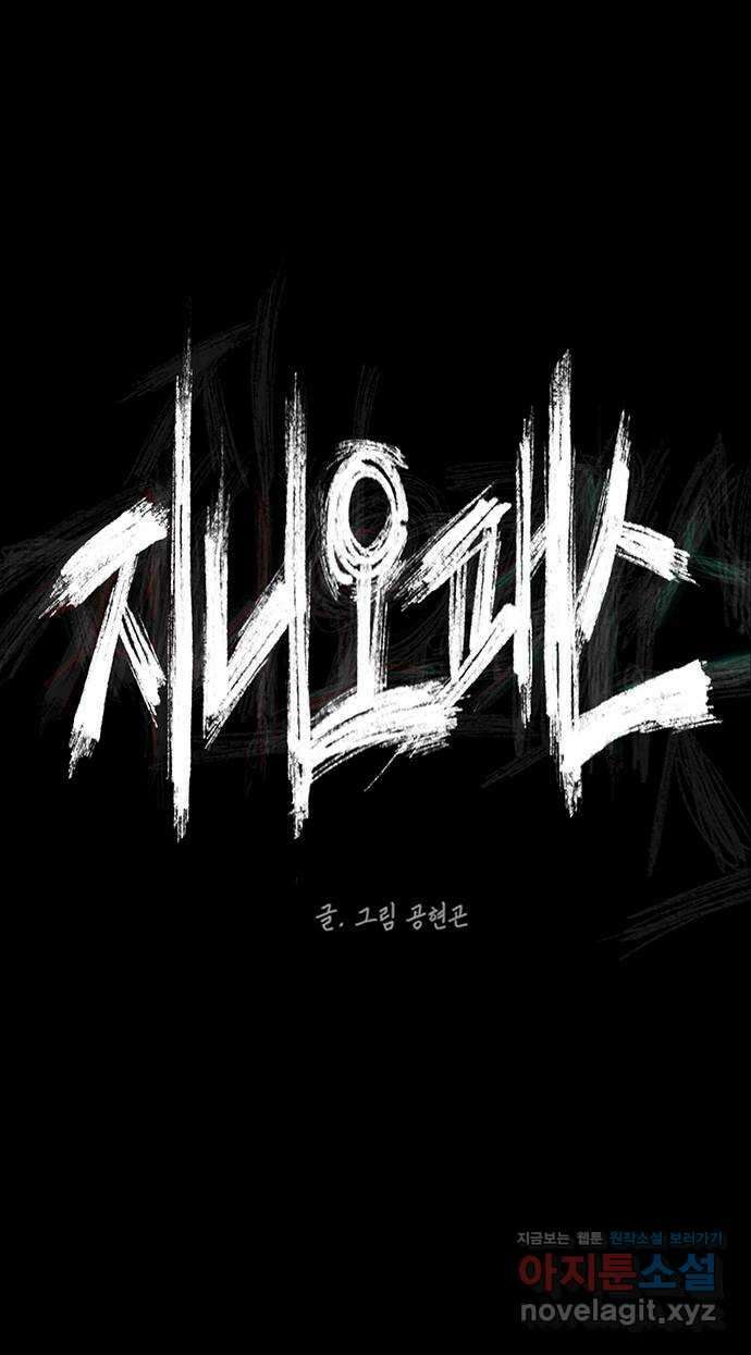 지니오패스 18화 77