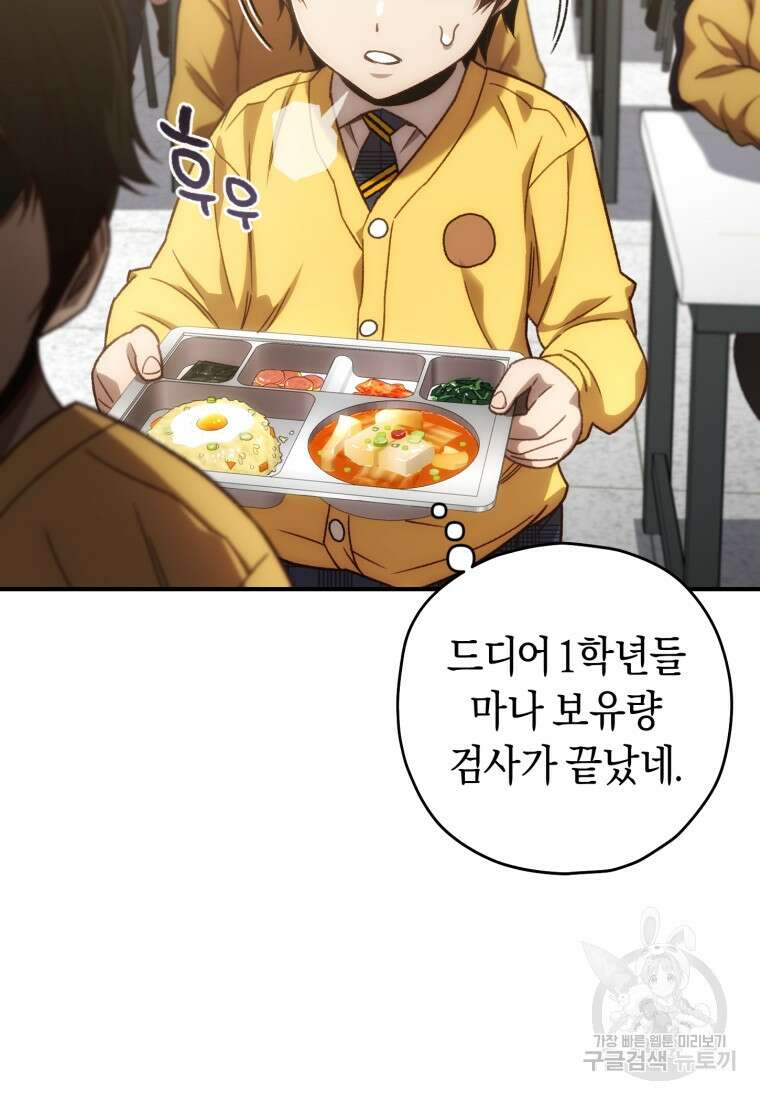 리라이프 플레이어 19화 2