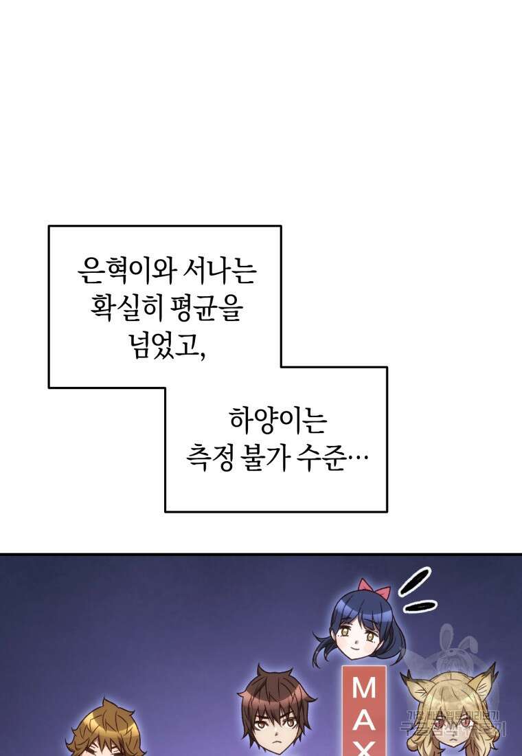 리라이프 플레이어 19화 3
